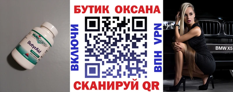 БУТИРАТ буратино  Лукоянов 
