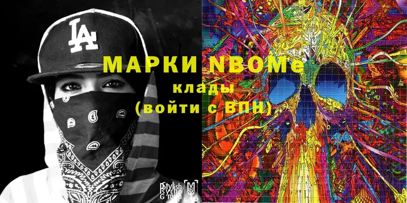 Марки N-bome 1,8мг  Лукоянов 